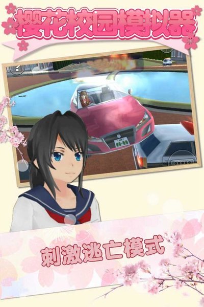 樱花校园模拟器2022年最新版中文版无广告下载