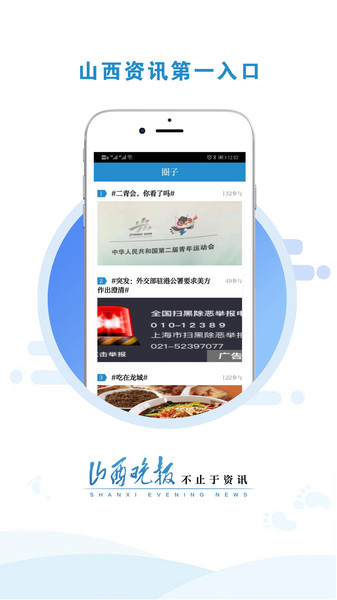 山西晚报app(1)