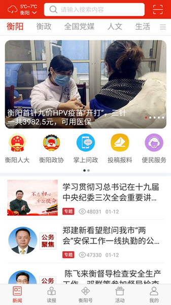 掌上衡阳新闻下载v3.8.13 安卓版 1
