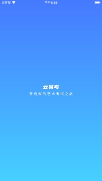 云易考最新版本2024v2.0.231 安卓版 2