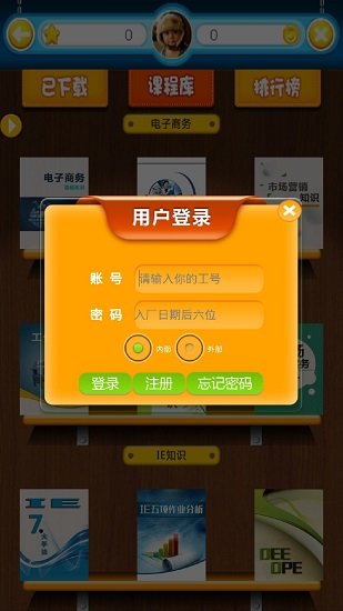 富学宝典富士康手机版2024 v3.4.34 安卓最新版 0