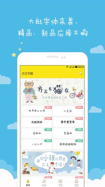 方正字酷手机版(字体随心换)v4.3.9 安卓最新版 1