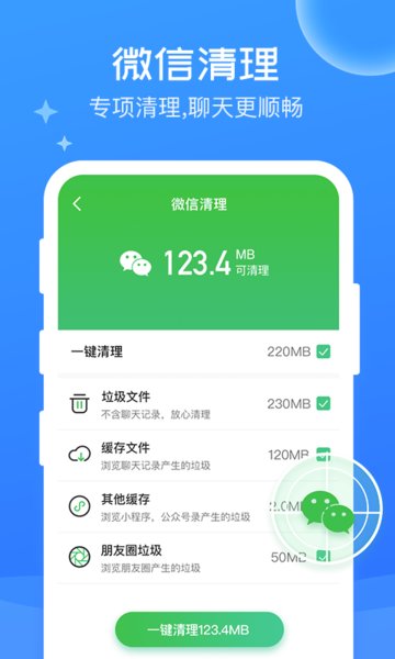 万能清理大师最新版v1.39 安卓版 2