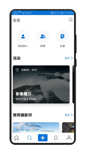 视觉中国手机版(500px中国版)(2)