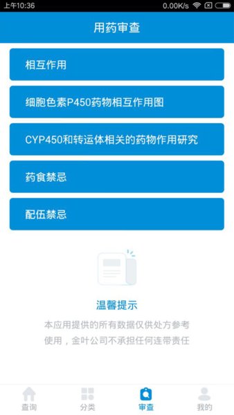 医脉通用药参考v5.2.6 3