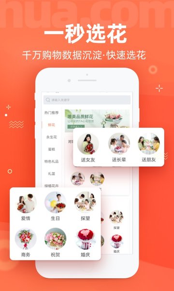 花礼网鲜花速递v16.0.0 2