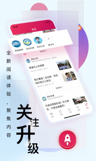 壹深圳客户端v7.0.12 安卓版 2