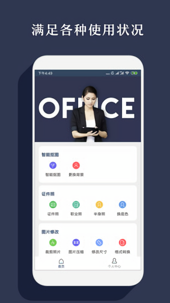 抠图App