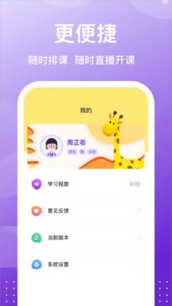 优陪appv1.0 安卓版 1