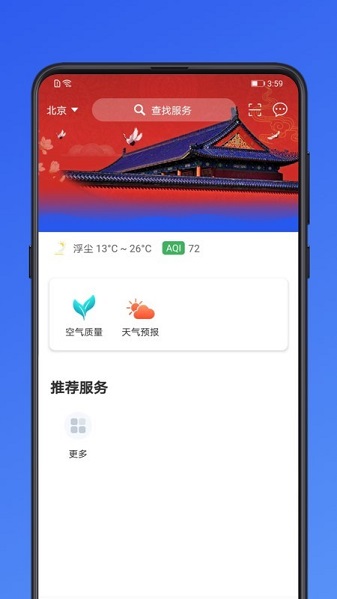 市民云官方免費版v1.3.1 安卓版 1