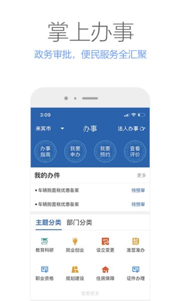 广西政务服务网上一体化平台(壮掌桂)v2.2.5 安卓版 3