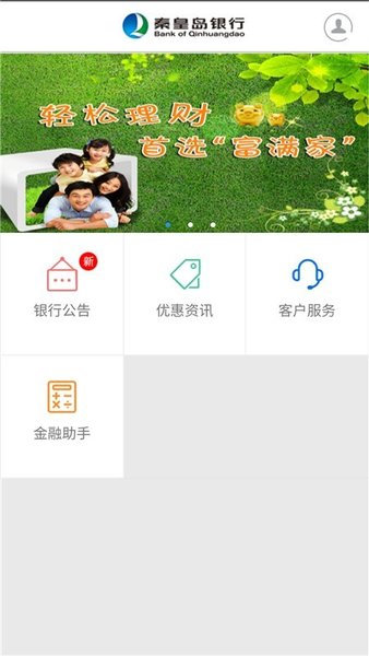 秦皇岛银行手机银行app下载