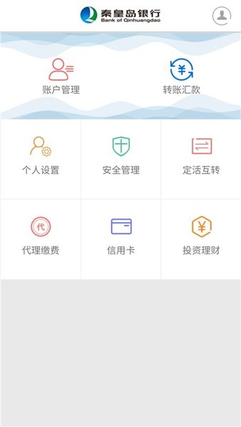 秦皇岛银行app最新版(2)
