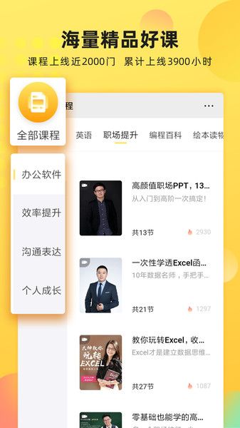 沃学习客户端(改名联通学堂)v6.2.6 安卓版 3