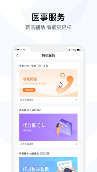 医事通app下载