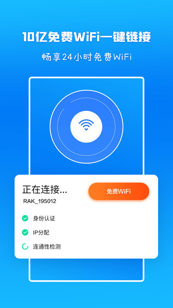 wifi信号增强放大器app(1)