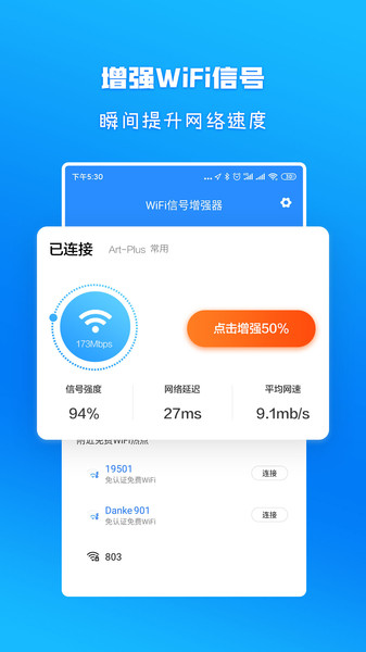 wifi信号增强放大器app下载