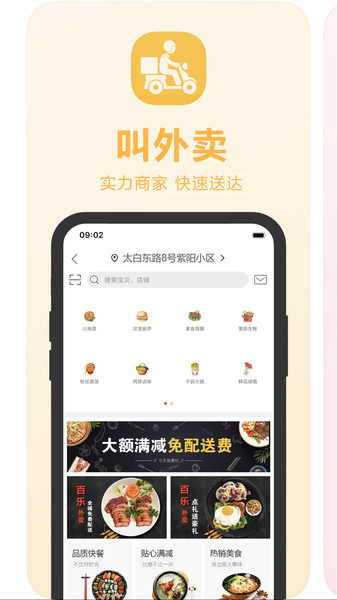 百乐外卖App