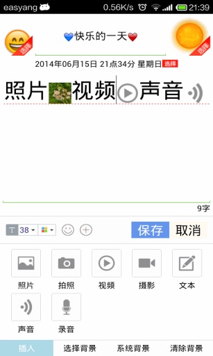 加密日記本app下載