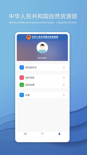 中华人民共和国自然资源部客户端(1)