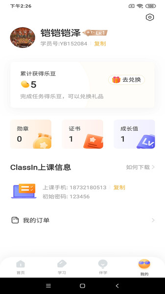 东方优播直播课软件v6.8.2 安卓版 2