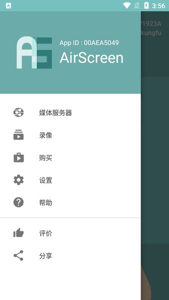 AirScreen手机版(1)
