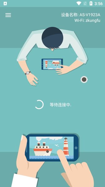 AirScreen手机版(2)