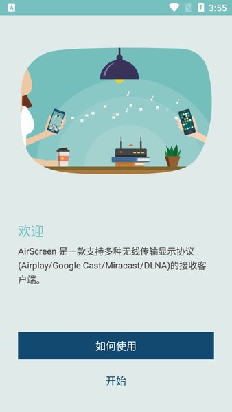 AirScreen手机版(3)