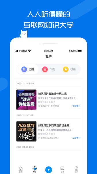 聆知Appv2.0.0 1