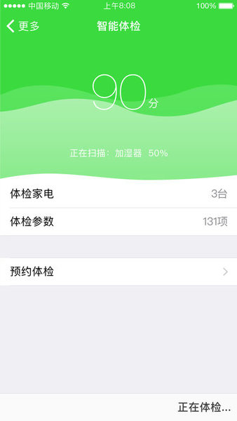 美的空气管家app(2)