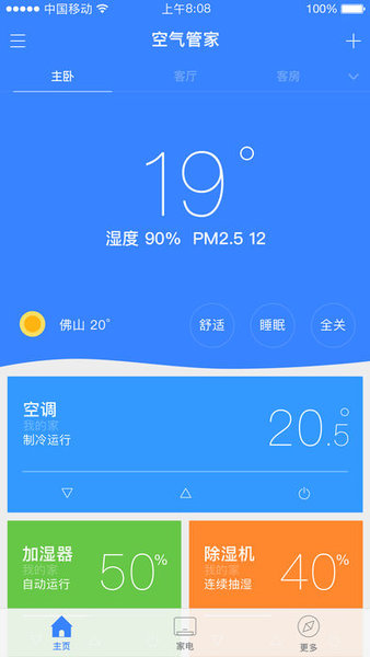 空气管家app下载