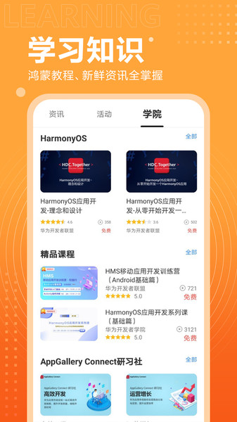 HUAWEI开发者联盟app下载