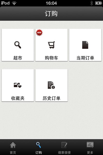 中烟新商联盟app(3)