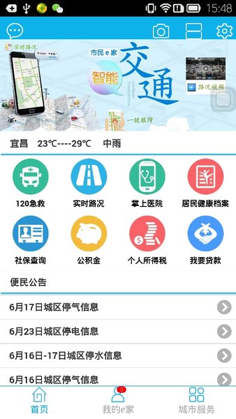 宜昌市民e家养老认证v3.9.4 安卓最新版 2