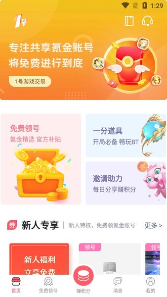 一号游戏交易平台appv1.0.0 安卓版 2