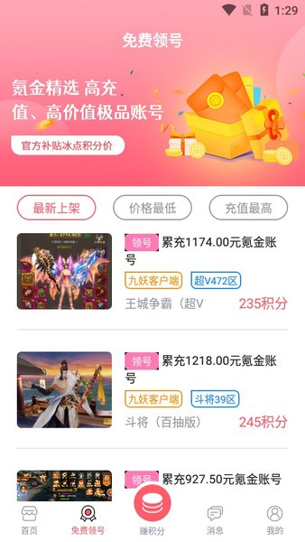 一号游戏交易平台appv1.0.0 安卓版 3