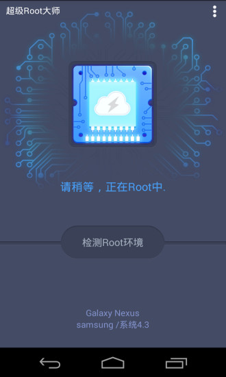 超级Root大师手机版(2)