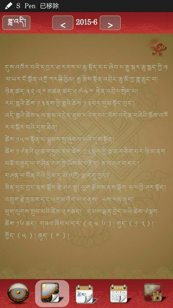 雪翼藏历语音2024(1)