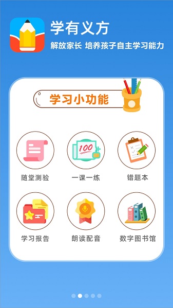 学有义方应用