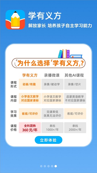 学有义方教育平台v1.0.0.2.4 安卓版 1