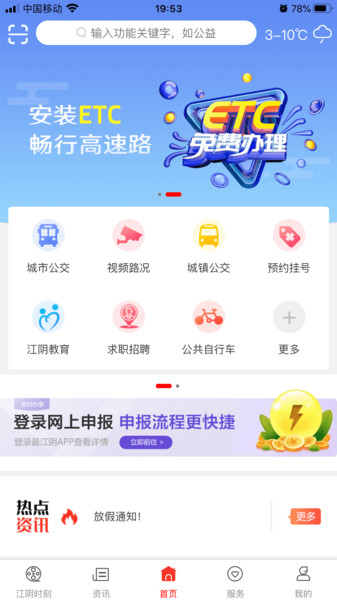 最江阴app官方(领消费券)v4.1.3 2