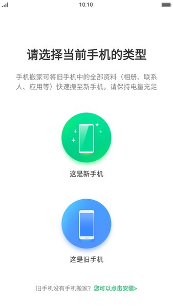 oppo自��手�C搬家�件(Clone Phone) v13.0.1 安卓官方最新版 0