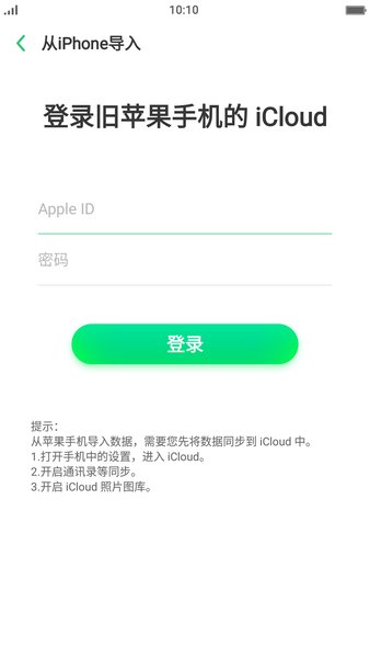oppo自带手机搬家软件(Clone Phone) v12.17.12 安卓官方最新版 2