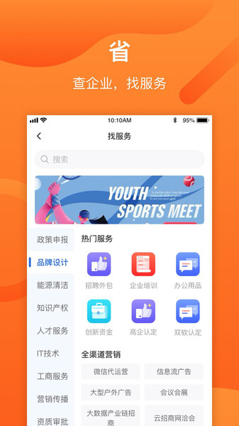 集商通厂房租赁平台v8.1.4 2