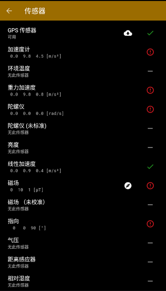 GPS Status中文版下载
