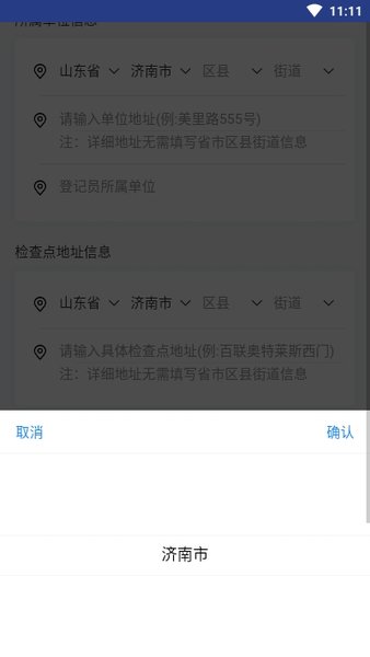 济南健康易通行系统(2)