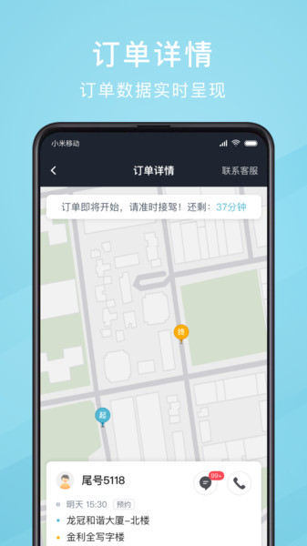 吉刻上车司机端Appv5.20.5.0002 安卓版 1