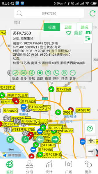 太平洋查車手機(jī)版v2.8.5 安卓版 1