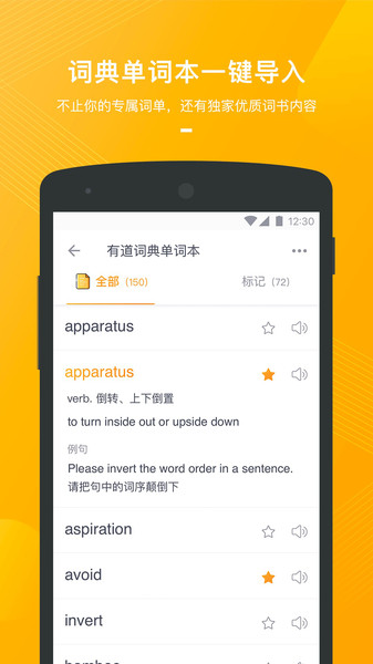 有道背单词Appv1.5.12 安卓版 1