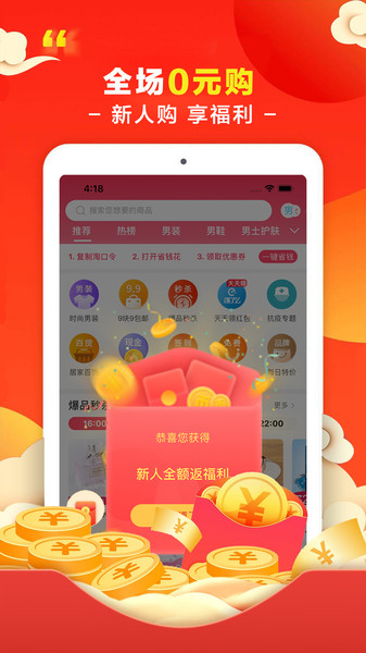 省钱花App